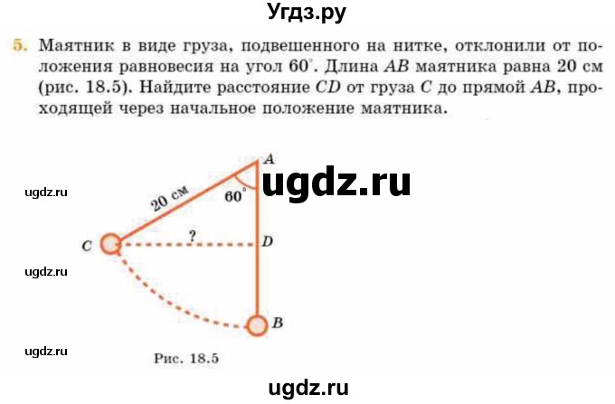 ГДЗ (Учебник) по геометрии 8 класс Смирнов В.А. / §18 / 5