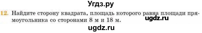 ГДЗ (Учебник) по геометрии 8 класс Смирнов В.А. / §19 / 12