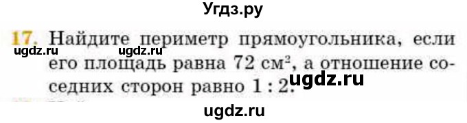 ГДЗ (Учебник) по геометрии 8 класс Смирнов В.А. / §19 / 17