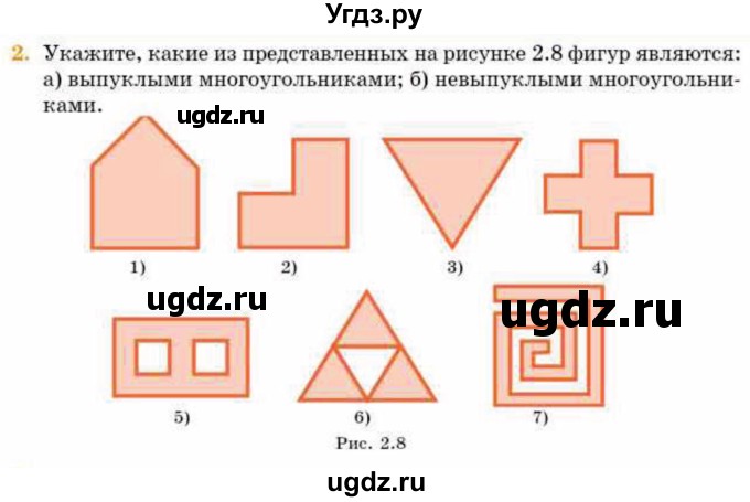 ГДЗ (Учебник) по геометрии 8 класс Смирнов В.А. / §2 / 2