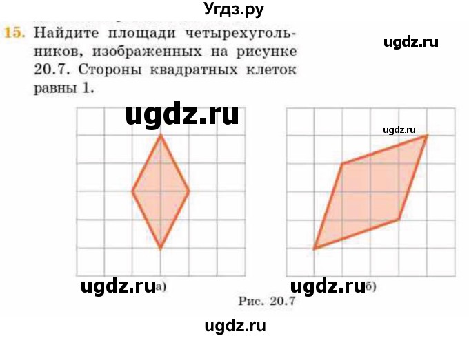 ГДЗ (Учебник) по геометрии 8 класс Смирнов В.А. / §20 / 15