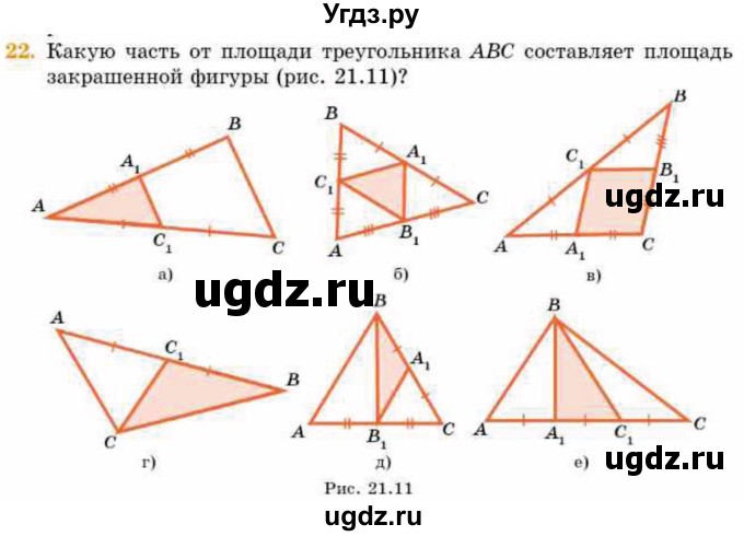 ГДЗ (Учебник) по геометрии 8 класс Смирнов В.А. / §21 / 22