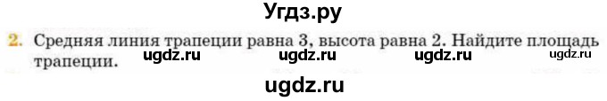ГДЗ (Учебник) по геометрии 8 класс Смирнов В.А. / §22 / 2