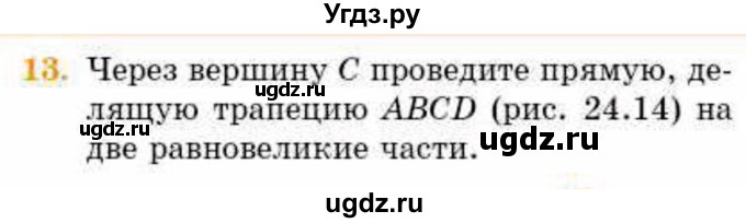 ГДЗ (Учебник) по геометрии 8 класс Смирнов В.А. / §24 / 13