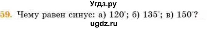 ГДЗ (Учебник) по геометрии 8 класс Смирнов В.А. / повторение курса 8 класса / 59