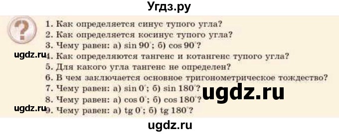 ГДЗ (Учебник) по геометрии 8 класс Смирнов В.А. / вопросы / §17