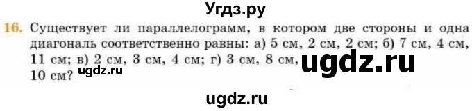 ГДЗ (Учебник) по геометрии 8 класс Смирнов В.А. / §4 / 16