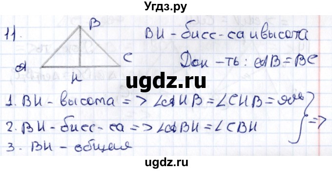 ГДЗ (Решебник) по геометрии 8 класс Смирнов В.А. / повторение курса 7 класса / глава 2 / 11