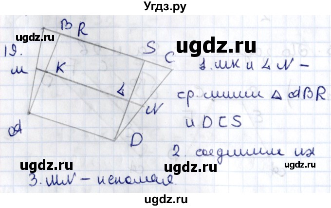 ГДЗ (Решебник) по геометрии 8 класс Смирнов В.А. / §10 / 19