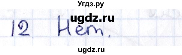 ГДЗ (Решебник) по геометрии 8 класс Смирнов В.А. / §12 / 12