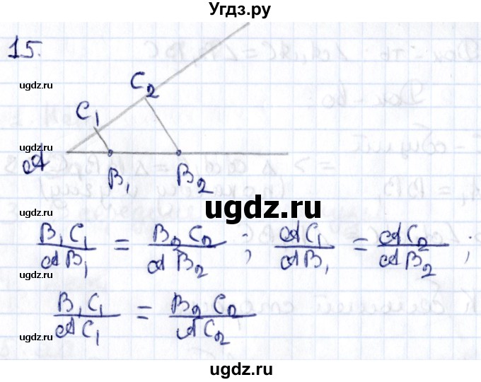 ГДЗ (Решебник) по геометрии 8 класс Смирнов В.А. / §12 / 15