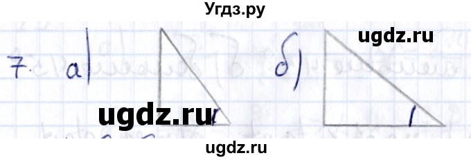 ГДЗ (Решебник) по геометрии 8 класс Смирнов В.А. / §13 / 7