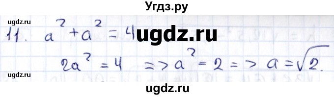 ГДЗ (Решебник) по геометрии 8 класс Смирнов В.А. / §14 / 11