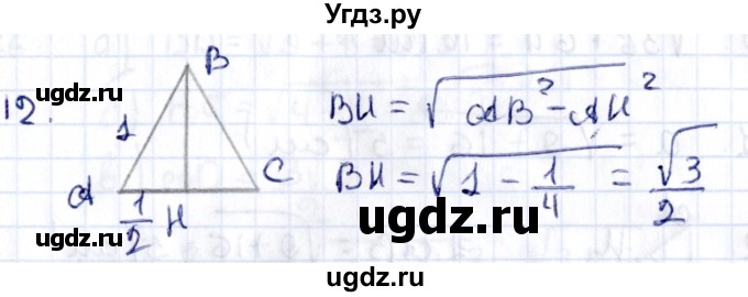 ГДЗ (Решебник) по геометрии 8 класс Смирнов В.А. / §14 / 12