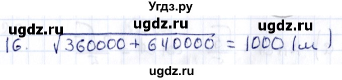 ГДЗ (Решебник) по геометрии 8 класс Смирнов В.А. / §14 / 16