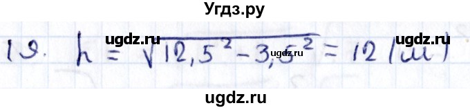 ГДЗ (Решебник) по геометрии 8 класс Смирнов В.А. / §14 / 19