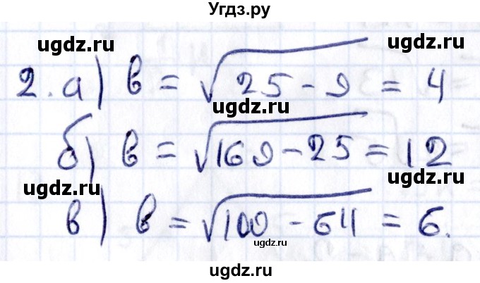 ГДЗ (Решебник) по геометрии 8 класс Смирнов В.А. / §14 / 2