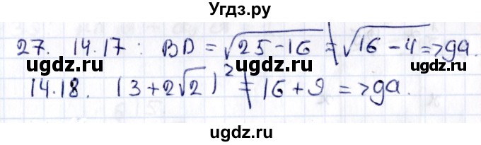 ГДЗ (Решебник) по геометрии 8 класс Смирнов В.А. / §14 / 27