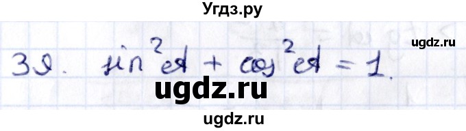 ГДЗ (Решебник) по геометрии 8 класс Смирнов В.А. / §14 / 39