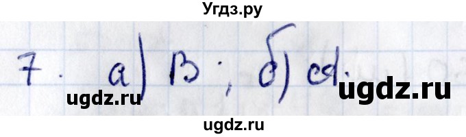 ГДЗ (Решебник) по геометрии 8 класс Смирнов В.А. / §15 / 7