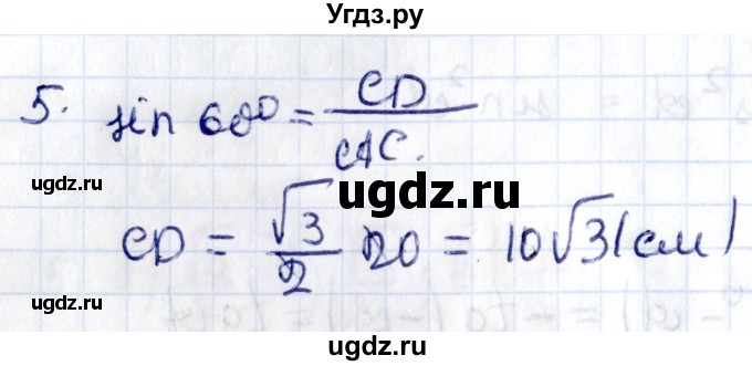 ГДЗ (Решебник) по геометрии 8 класс Смирнов В.А. / §18 / 5