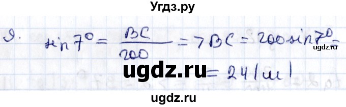ГДЗ (Решебник) по геометрии 8 класс Смирнов В.А. / §18 / 9