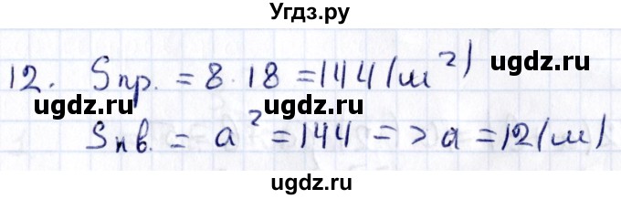 ГДЗ (Решебник) по геометрии 8 класс Смирнов В.А. / §19 / 12
