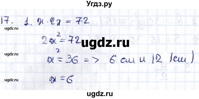 ГДЗ (Решебник) по геометрии 8 класс Смирнов В.А. / §19 / 17