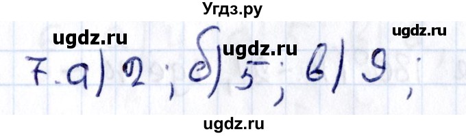 ГДЗ (Решебник) по геометрии 8 класс Смирнов В.А. / §2 / 7
