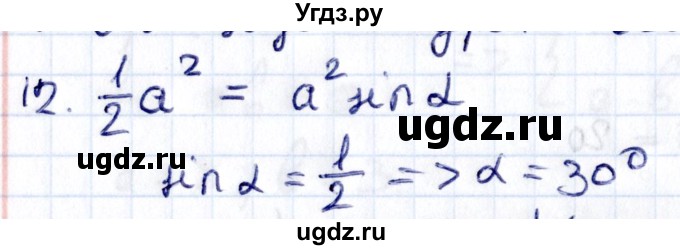ГДЗ (Решебник) по геометрии 8 класс Смирнов В.А. / §20 / 12