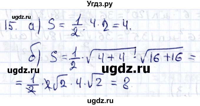 ГДЗ (Решебник) по геометрии 8 класс Смирнов В.А. / §20 / 15