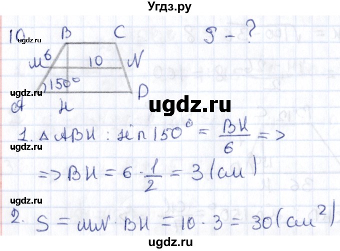 ГДЗ (Решебник) по геометрии 8 класс Смирнов В.А. / §22 / 10