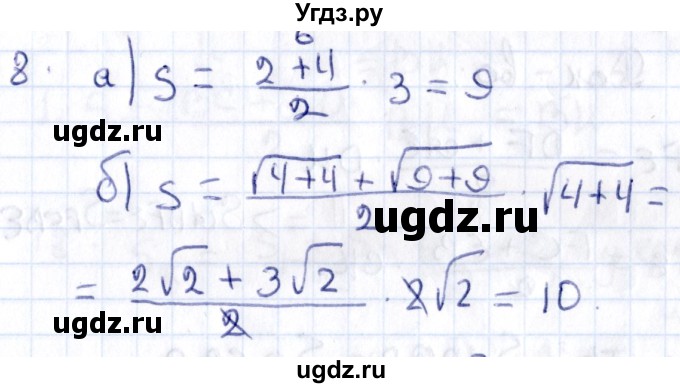 ГДЗ (Решебник) по геометрии 8 класс Смирнов В.А. / §22 / 8