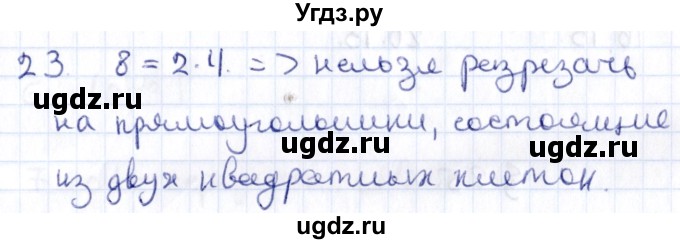 ГДЗ (Решебник) по геометрии 8 класс Смирнов В.А. / §24 / 23