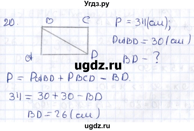 ГДЗ (Решебник) по геометрии 8 класс Смирнов В.А. / повторение курса 8 класса / 20