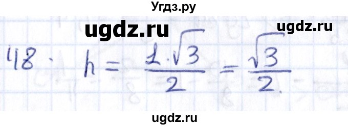 ГДЗ (Решебник) по геометрии 8 класс Смирнов В.А. / повторение курса 8 класса / 48
