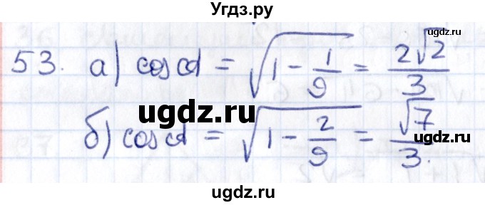 ГДЗ (Решебник) по геометрии 8 класс Смирнов В.А. / повторение курса 8 класса / 53