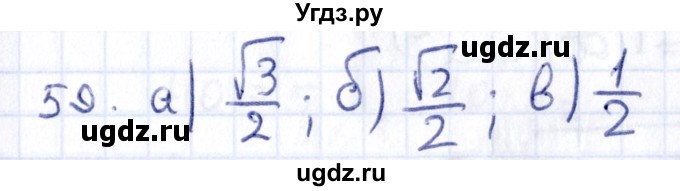ГДЗ (Решебник) по геометрии 8 класс Смирнов В.А. / повторение курса 8 класса / 59