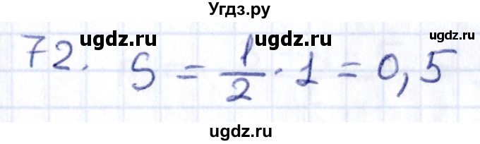 ГДЗ (Решебник) по геометрии 8 класс Смирнов В.А. / повторение курса 8 класса / 72