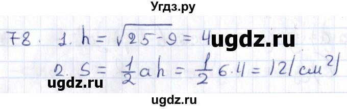 ГДЗ (Решебник) по геометрии 8 класс Смирнов В.А. / повторение курса 8 класса / 78