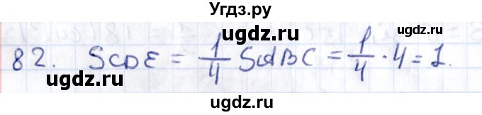 ГДЗ (Решебник) по геометрии 8 класс Смирнов В.А. / повторение курса 8 класса / 82