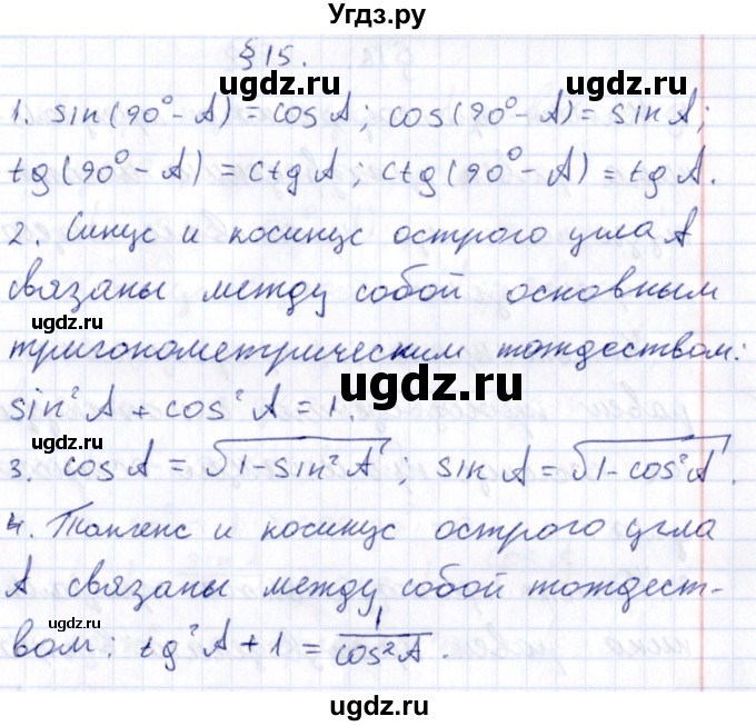 ГДЗ (Решебник) по геометрии 8 класс Смирнов В.А. / вопросы / §15