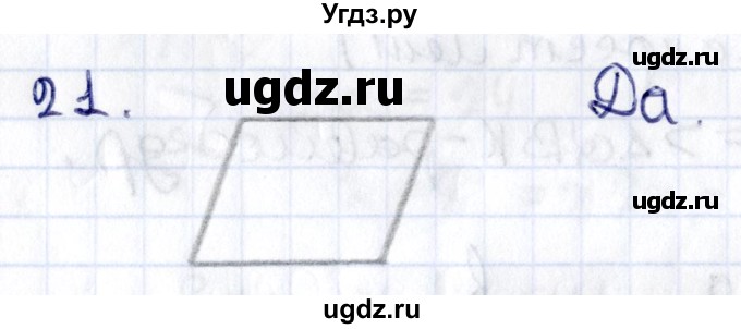 ГДЗ (Решебник) по геометрии 8 класс Смирнов В.А. / §4 / 21