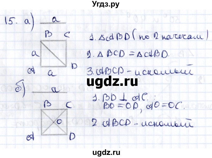 ГДЗ (Решебник) по геометрии 8 класс Смирнов В.А. / §7 / 15