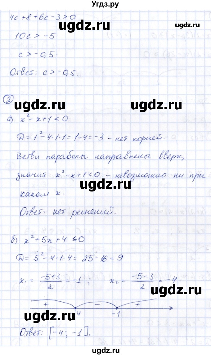 ГДЗ (Решебник) по алгебре 9 класс (контрольные и самостоятельные работы) Попов М.А. / самостоятельные работы / СР-1 / Вариант 2(продолжение 2)