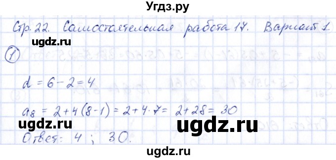 ГДЗ (Решебник) по алгебре 9 класс (контрольные и самостоятельные работы) Попов М.А. / самостоятельные работы / СР-17 / Вариант 1