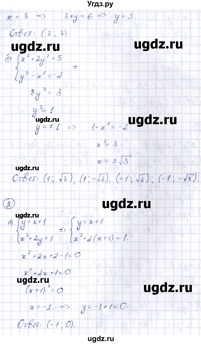 ГДЗ (Решебник) по алгебре 9 класс (контрольные и самостоятельные работы) Попов М.А. / самостоятельные работы / СР-7 / Вариант 1(продолжение 2)