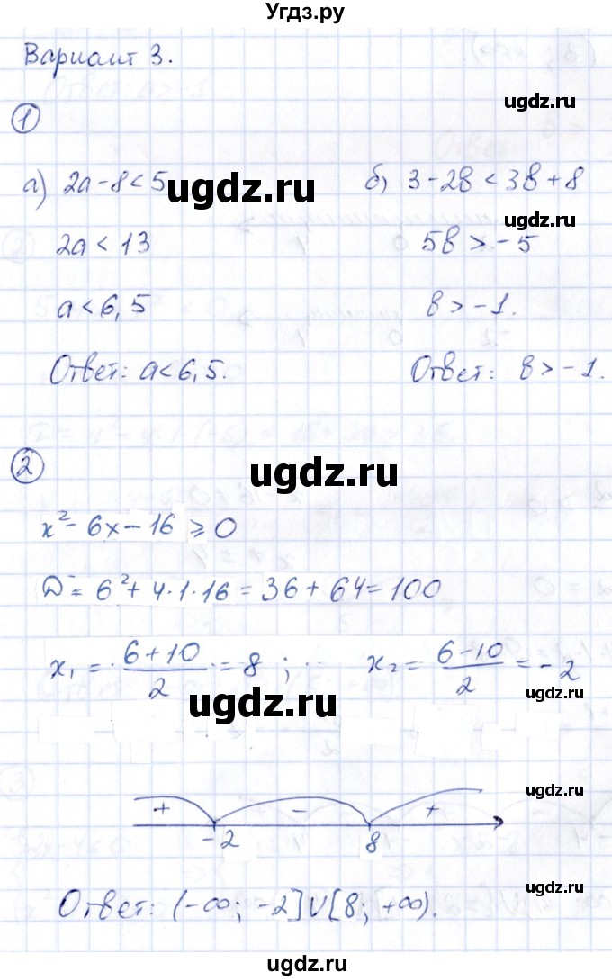 ГДЗ (Решебник) по алгебре 9 класс (контрольные и самостоятельные работы) Попов М.А. / контрольные работы / КР-1 / Вариант 3