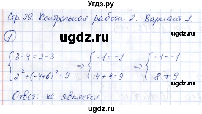 ГДЗ (Решебник) по алгебре 9 класс (контрольные и самостоятельные работы) Попов М.А. / контрольные работы / КР-2 / Вариант 1