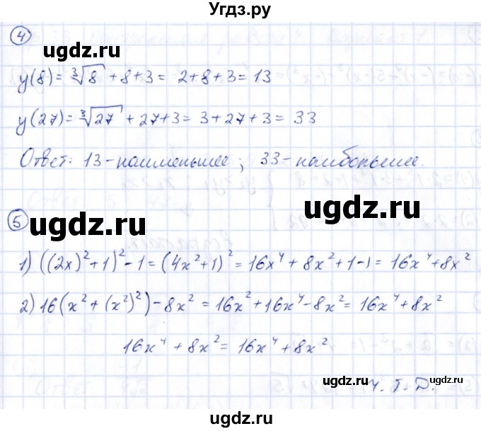 ГДЗ (Решебник) по алгебре 9 класс (контрольные и самостоятельные работы) Попов М.А. / контрольные работы / КР-3 / Вариант 3(продолжение 2)